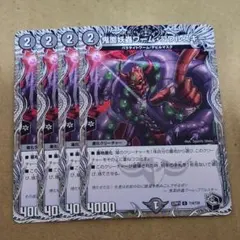 鬼面妖蟲ワーム・ゴワルスキー 黒トレジャー 4枚セット