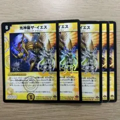 ② 光神龍ザ・イエス 5枚 ホイル3枚 匿名配送！