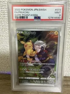 ピカチュウ CHR 【PSA9】