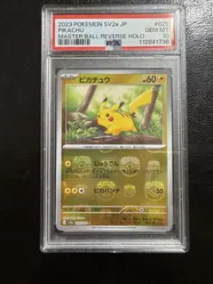 【超希少】ピカチュウ PSA 10 モンボミラー　151 超希少】ピカチュウ PSA 10 モンボミラー 151 - メルカリ