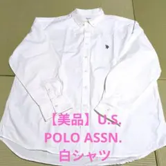 【美品】U.S. POLO ASSN. 白シャツ