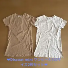 Discoat mini 半袖ワンピース 2色セットサイズ120のサムネイル