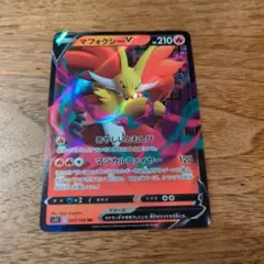 マフォクシー V 210 HP ポケモンカードのサムネイル