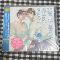 BLCD 30歳まで童貞だと魔法使いになれるらしい 第2巻 チェリまほ