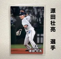埼玉西武ライオンズ 源田壮亮 プロ野球チップス2025 プロ野球カード カルビー