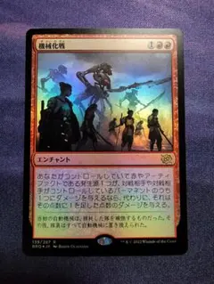 MTG　機械化戦/Mechanized Warfare　日本語　Foil　BROのサムネイル