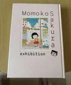 さくらももこ展 公式図録 exhibition ちびまる子ちゃんのサムネイル