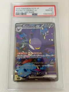 ロケット団のクロバットex SAR PSA10セット PSA10】ロケット団のクロバットex SAR 127/098 1枚の通販 土日祝休