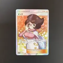 ビッケ SR サン&ムーン 拡張パック 光を喰らう闇 キラ 057/051 - メルカリ