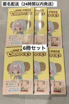 ONE PIECE CHOPPER's 1巻 8冊セット 全プロモカード付き - メルカリ