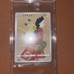 【未開封】ピカチュウ&ウッウ:プロモ [S-P 227 切手BOX 見返り美人