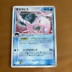 S*i様 ポケモンカード サクラビス HP70 水タイプ ポケモンカードのサムネイル