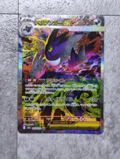 ぽ*読様 メガゲンガーex SAR 240/193 メガドリームex