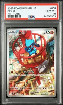 2025年最新】リオル ar psa10の人気アイテム - メルカリ