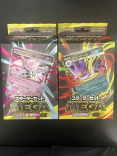 【新品未開封品】スターターセット　メガゲンガーex、メガディアンシーex