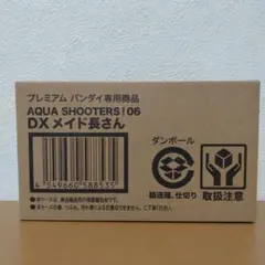 アクアシューターズ AQUA SHOOTERS! 06 DX メイド長さんのサムネイル