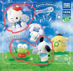 サンリオ　きらっととんでいけしゃぼん玉　3種 （キティ、ポチャッコ、けろっぴ）