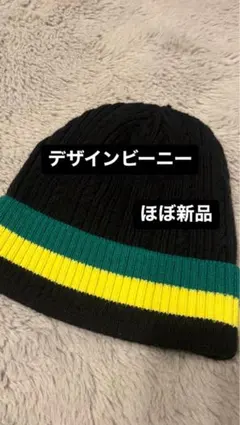 【ユニセックス】デザインビーニー ほぼ新品