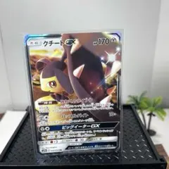 クチートGX RR SM10a ジージーエンド 030/054
