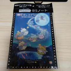 映画すみっコぐらし　オリジナル B5ノート 　1冊