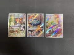 ヒトカゲ ゼニガメ フシギダネ　AR 3枚セット