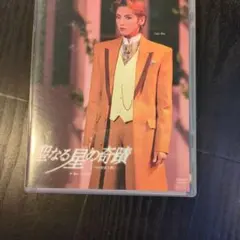 宝塚　宙組　聖なる星の奇蹟　和央ようか　花總まり