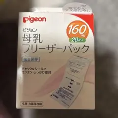 母乳保存バッグ　ピジョン　新品未使用
