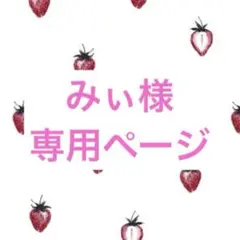 ぬいぐるみ　衣装　専用ページ