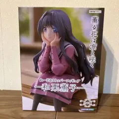 薫る花は凛と咲く ぬーどるストッパーフィギュア 和栗薫子 - メルカリ