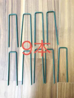 인조 잔디용 U자형 핀 9개 세트