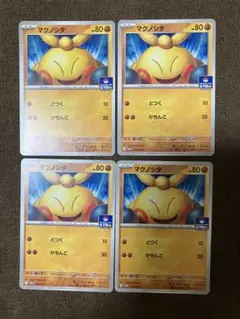 ポケモンカード マクノシタ プロモ 4枚セット