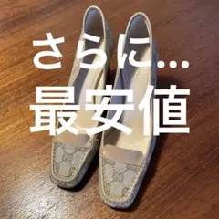 GUCCI ベージュ ローファーパンプス