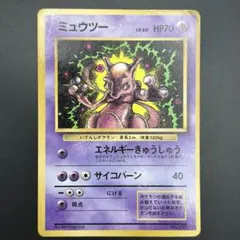 旧裏 ミュウツー ポケモンカード　コロコロコミック プロモーションカード