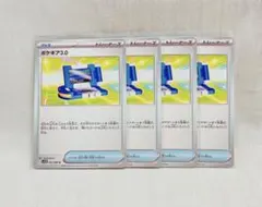 【4枚set】ポケギア3.0　U　ブラックボルト　ポケモンカード