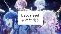 プロセカ Leo/need まとめ売り 星乃一歌 天馬咲希 望月穂波 日野森志歩