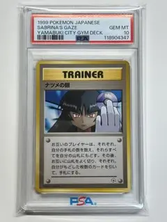 PSA10 ポケモン　旧裏　ナツメの眼　1999 PSA10 ナツメの眼 旧裏 PSA10 ナツメの眼 旧裏 ヤマブキシティ