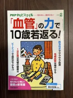 血管の力で10歳若返る!