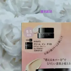 【voce付録】カネボウ　クリームインデイ II　朝用クリーム・化粧下地サンプル