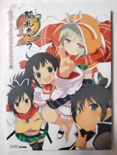ニンテンドー3DS 閃乱カグラ2 真紅 公式パーフェクトバイブル+イラスト集