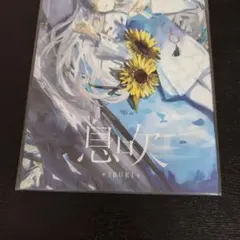 2026年最新】ヰ世界 息吹の人気アイテム - メルカリ