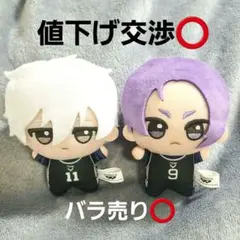 凪誠士郎 御影玲王 ちびぐるみvol.3