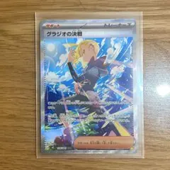 2026年最新】グラジオの決戦 SARの人気アイテム - メルカリ