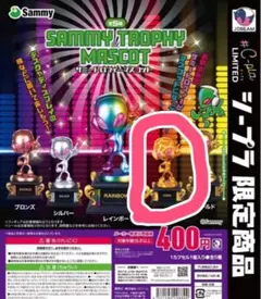 サミートロフィーマスコット シープラ限定品 ゴールド