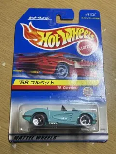 ホットウィール '58 コルベット 当時物 ブルーカード