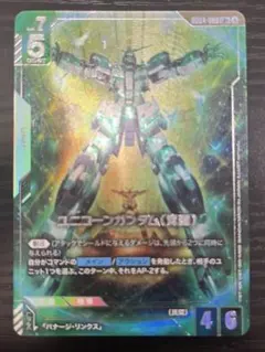 GCG ユニコーンガンダム（覚醒） パラレル - メルカリ