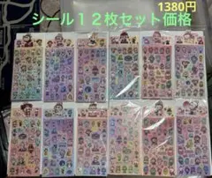 ラブブシール12枚セット