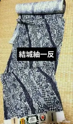 着尺 12.5メートル保証 証紙あり 本場結城紬 染め 辻ケ花風 草花紋様