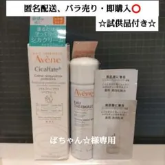 アベンヌ シカルファットプラス リペアクリーム アベンヌウォーター 試供品付き