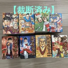 2025年最新】キングダム 全巻 裁断済みの人気アイテム - メルカリ