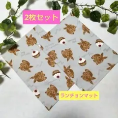 ランチョンマット　ランチクロス給食ナフキン　2枚セット　うさぎ柄クロス【662】